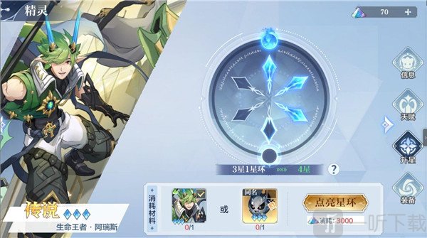 奥奇传说手游精灵升星和星环