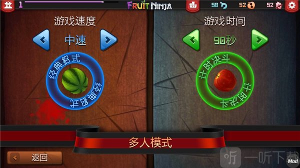 水果忍者多人模式