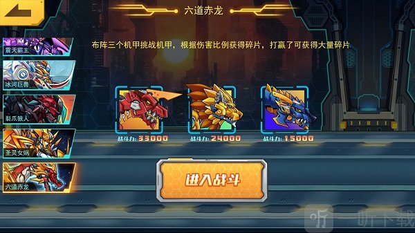 机甲斗兽场三