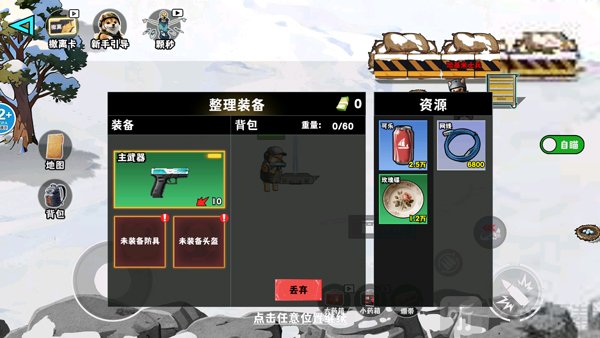 猫狗搜打撤手游搜索物资教程