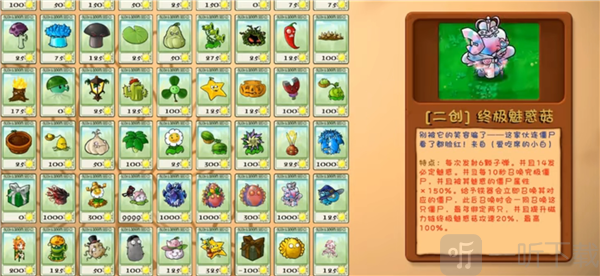 植物大战僵尸融合版终极魅惑菇