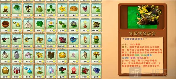植物大战僵尸融合版究极赏金炮台