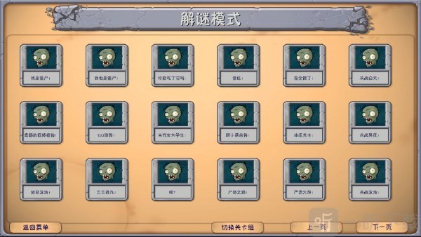 植物大战僵尸融合版斗蛐蛐模式