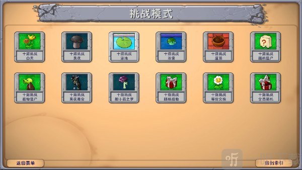 植物大战僵尸融合版十旗挑战