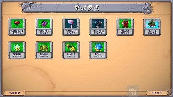 植物大战僵尸融合版高级挑战