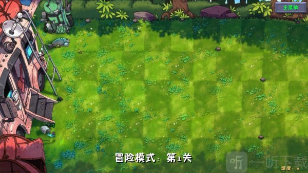 植物大战僵尸融合版冒险模式