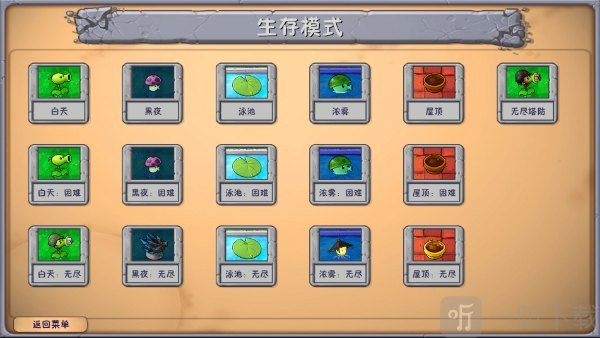 植物大战僵尸融合版生存模式
