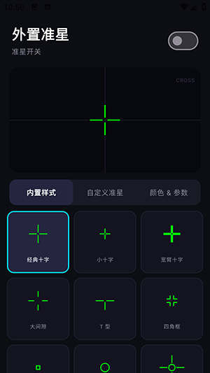 外置准星
