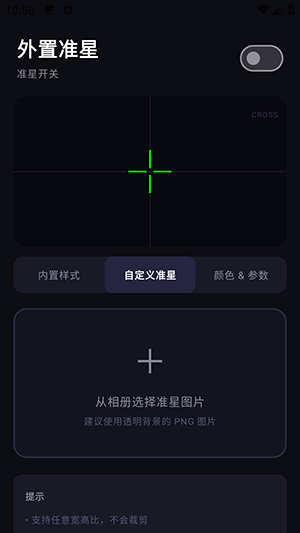 外置准星