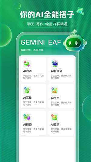 GEMINI EAF