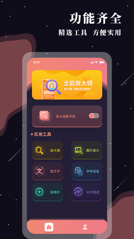 助残阅读扩大镜
