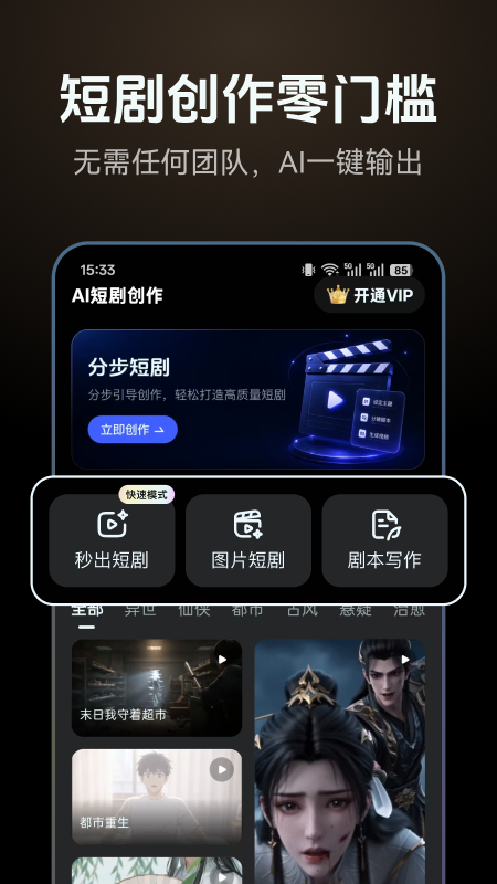 AI短剧