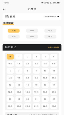 工地加班记工