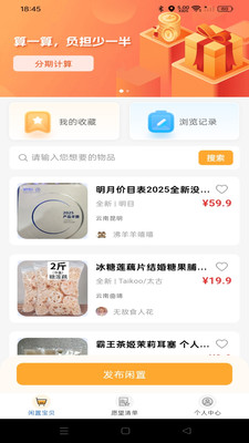 二手转手平台