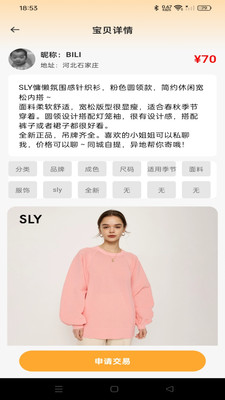 二手转手平台