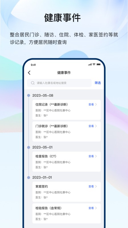 龙华家医
