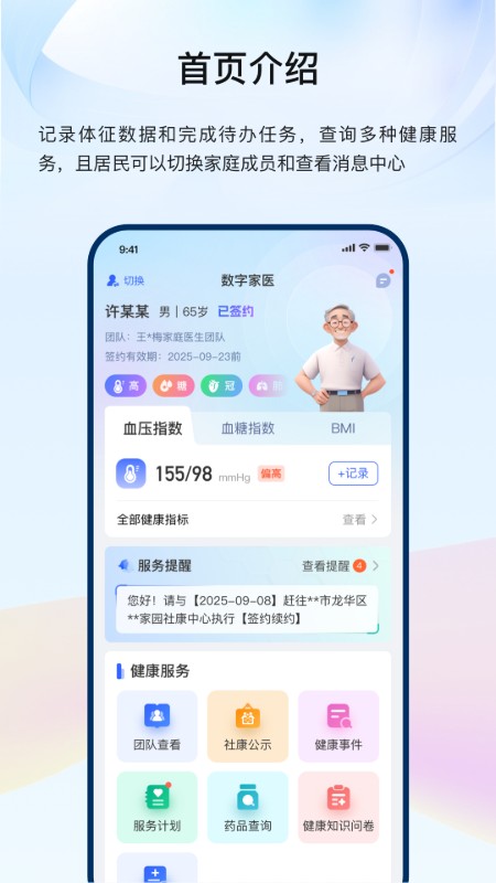 龙华家医