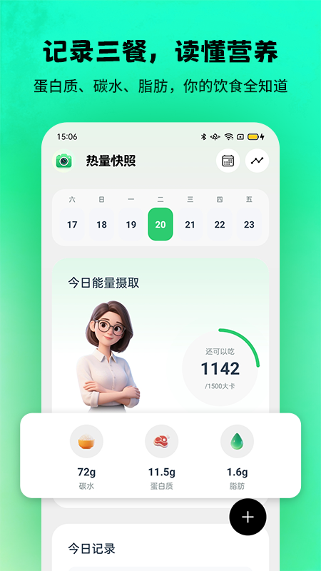 热量快照