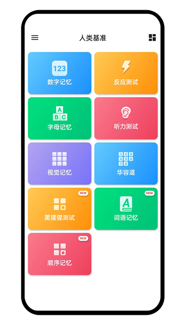 Human Benchmark反应测试