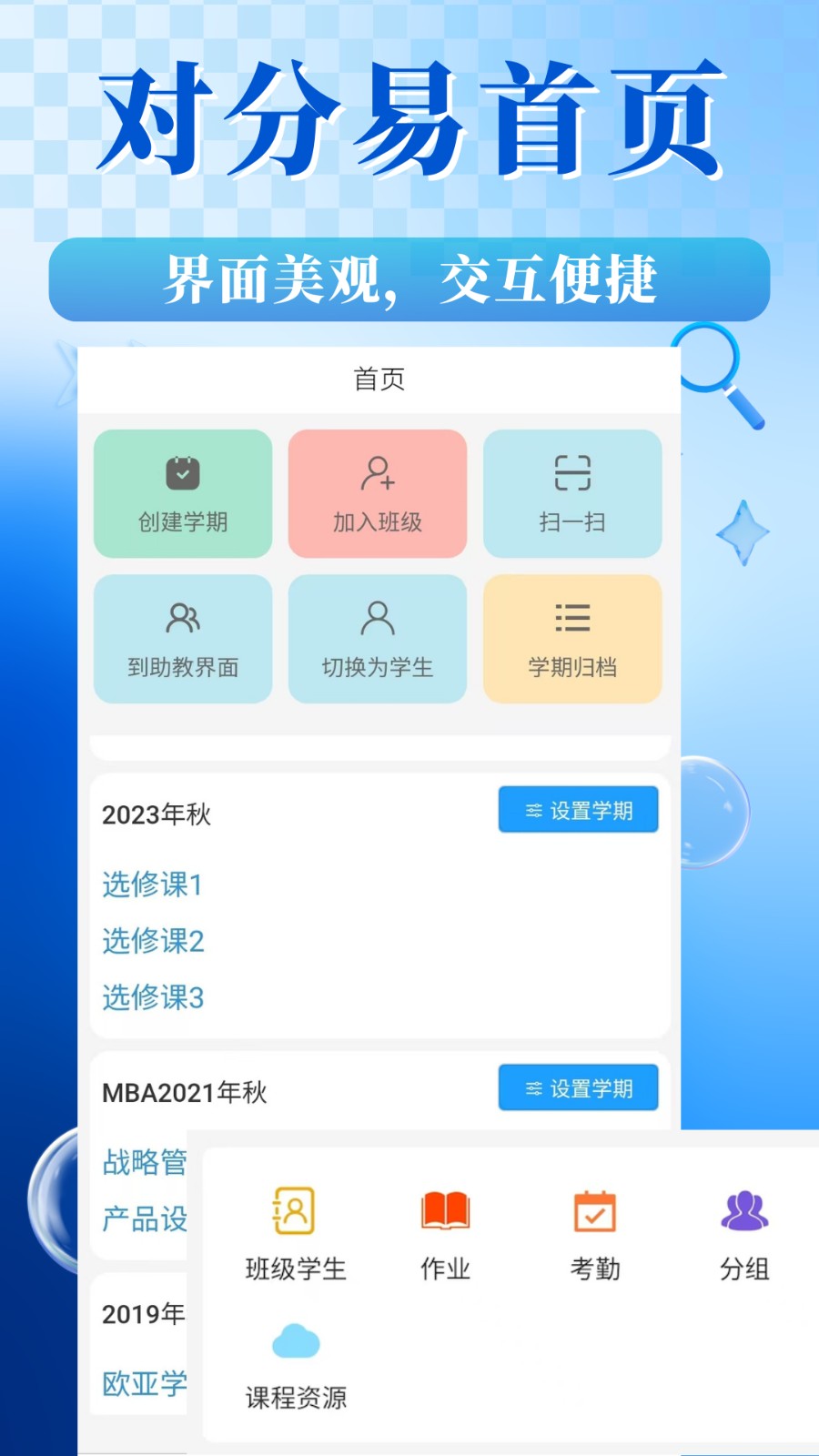 对分易教学平台