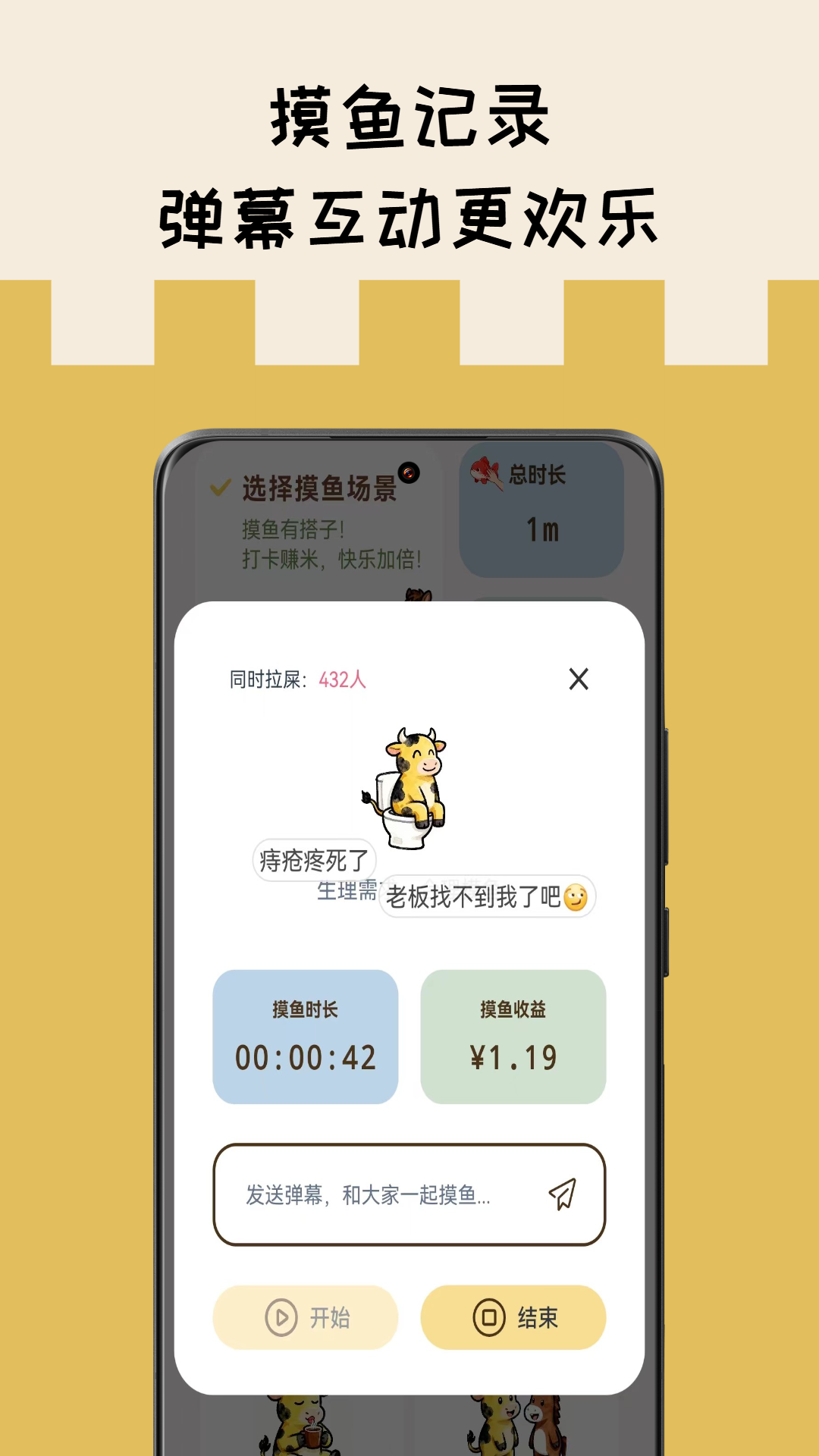 牛马时光
