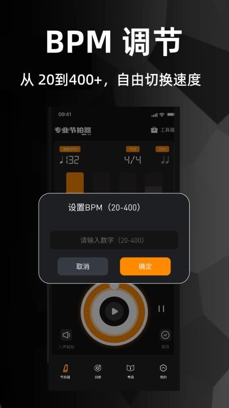 节拍器(专业版)