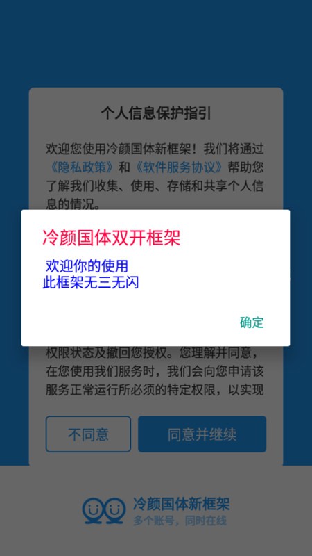 冷颜框架4.0