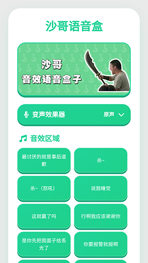 沙哥语音盒