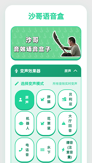 沙哥语音盒