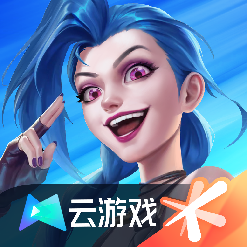 云英雄联盟