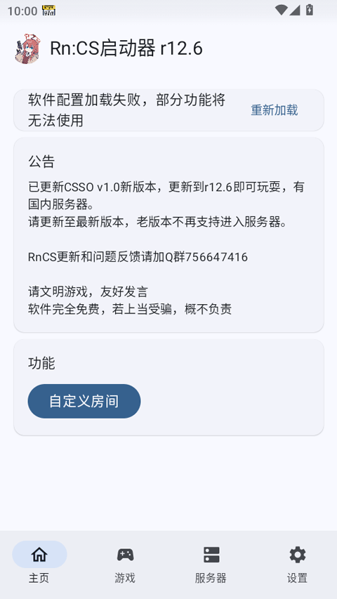 rncs启动器