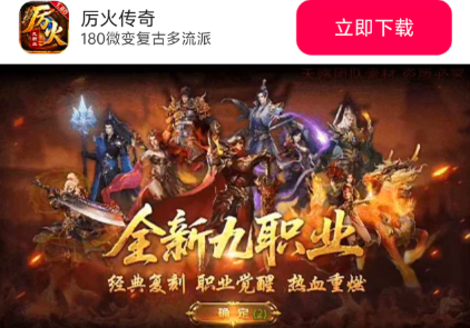厉火传奇