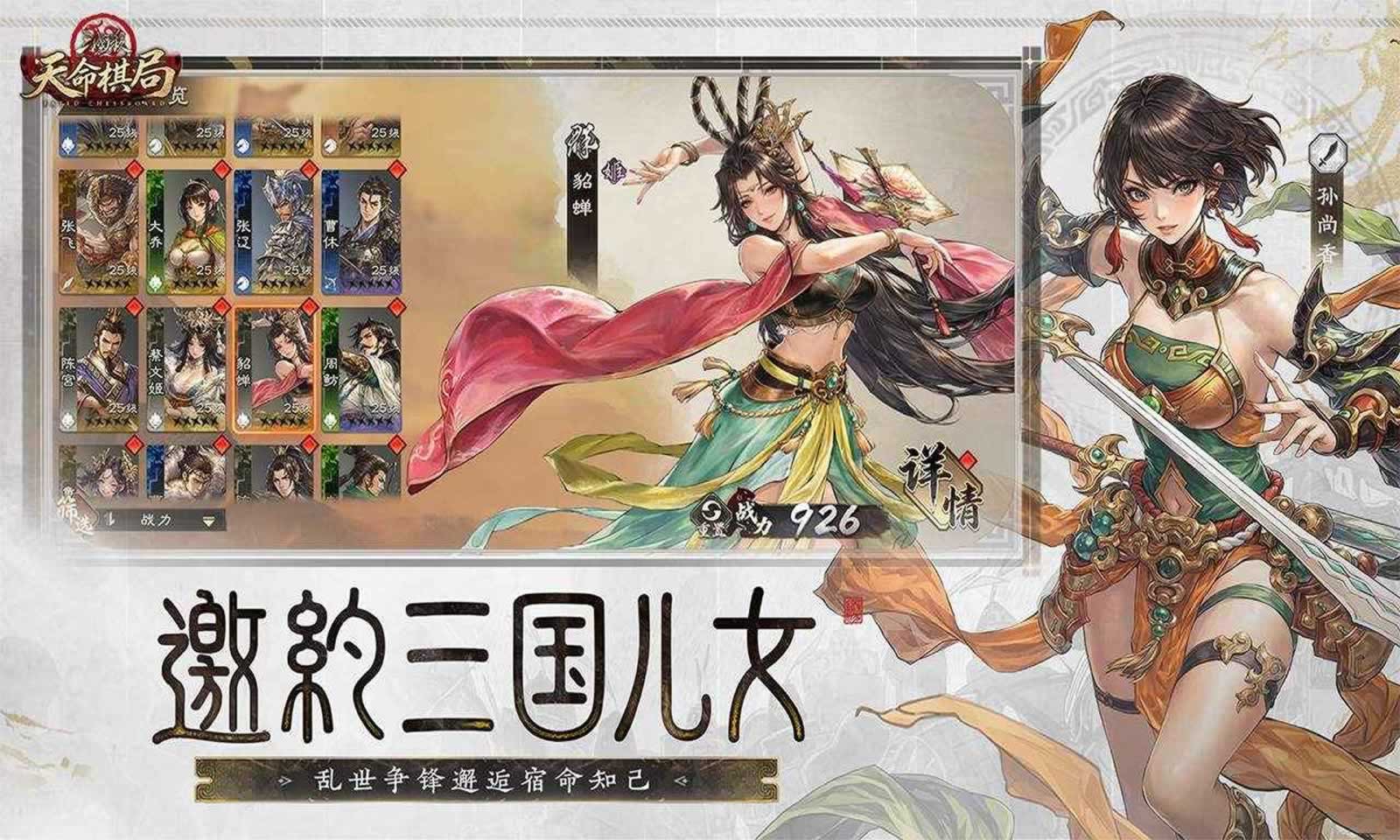 三国杀天命棋局