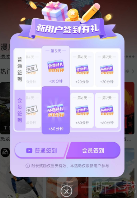 鲸云漫游免费时长签到