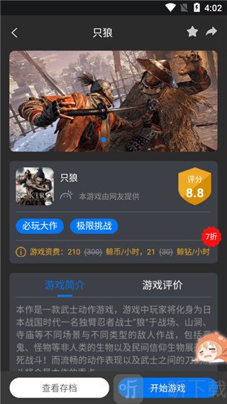 鲸云漫游云游戏平台游戏详情页