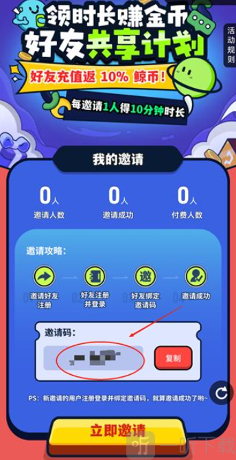鲸云漫游邀请码查看