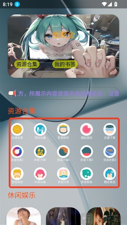 金聚全软件库资源分类页面