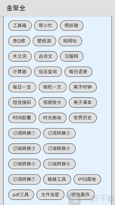 金聚全软件库资源详情