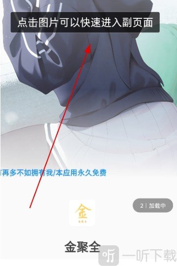 金聚全软件库首页说明