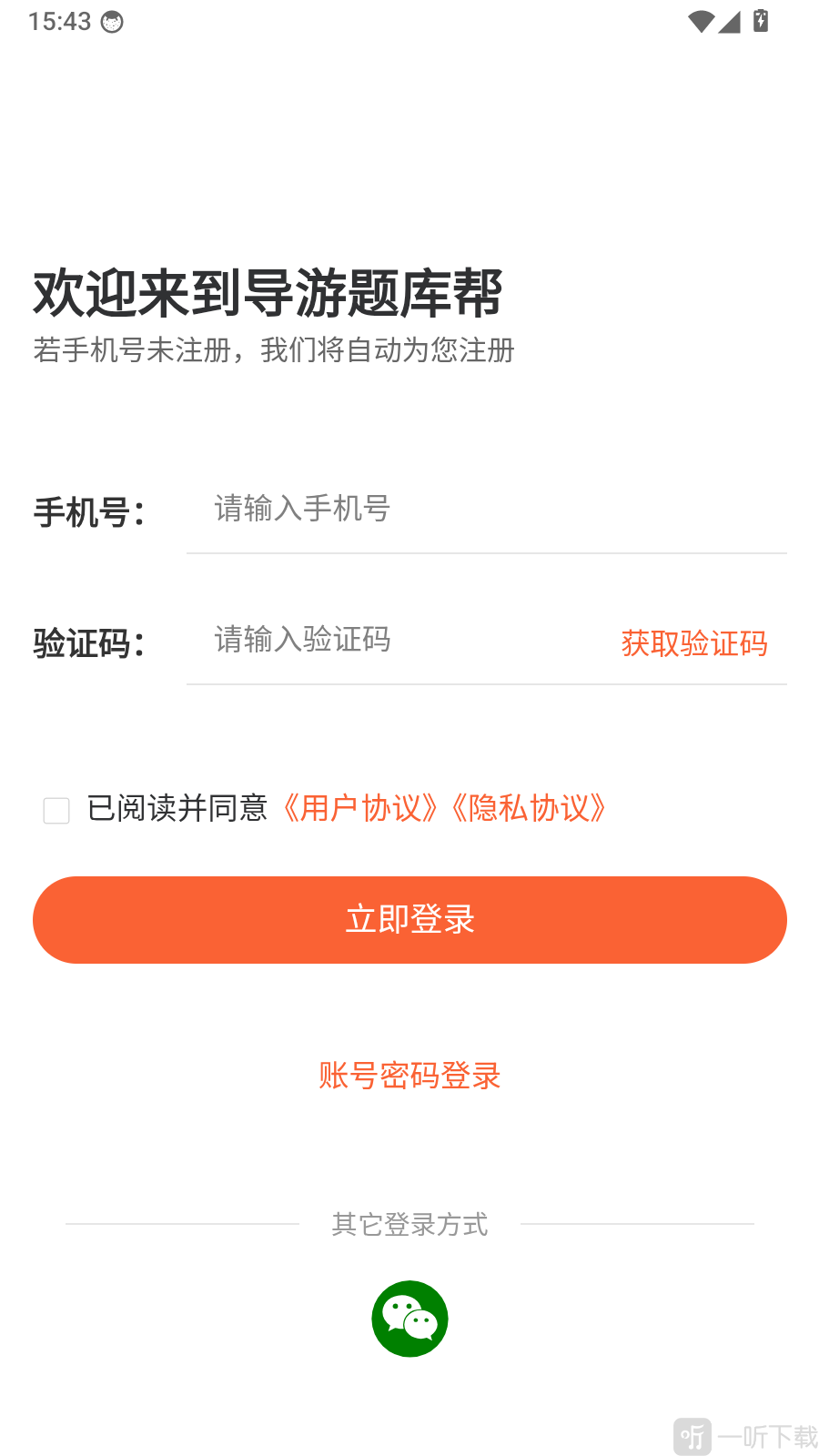 导游题库帮登录页面