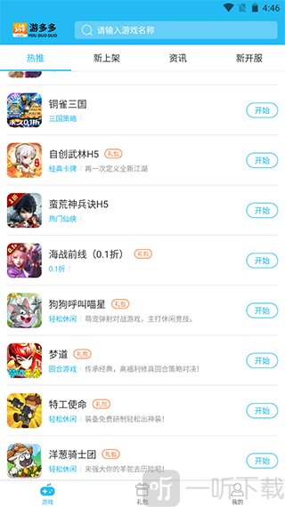 游多多首页选择游戏