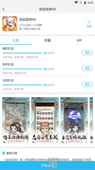 游多多领取试玩礼包