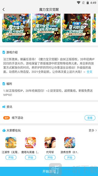 游多多官方活动领取时长