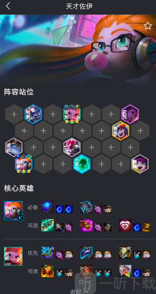 兔小铲游戏助手阵容推荐