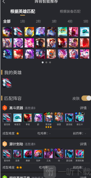兔小铲游戏助手智能推荐阵容