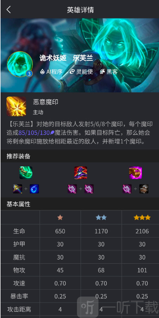 兔小铲游戏助手英雄详情