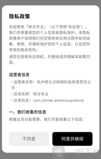 哆点专注用户协议界面