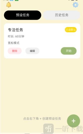 哆点专注创建任务入口