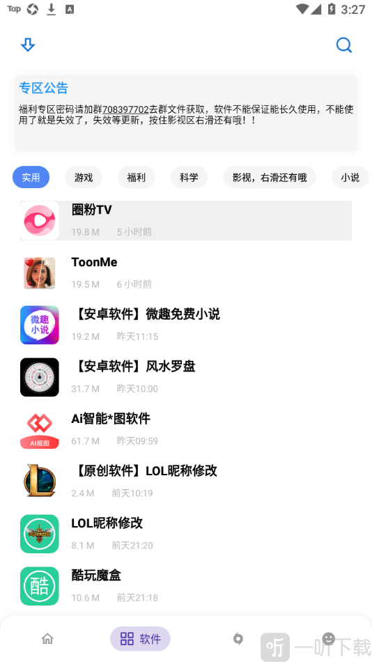 小磊软件库蓝奏云搜索软件