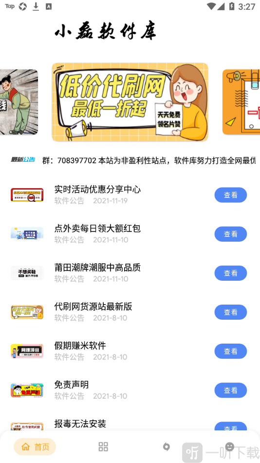 小磊软件库蓝奏云主界面